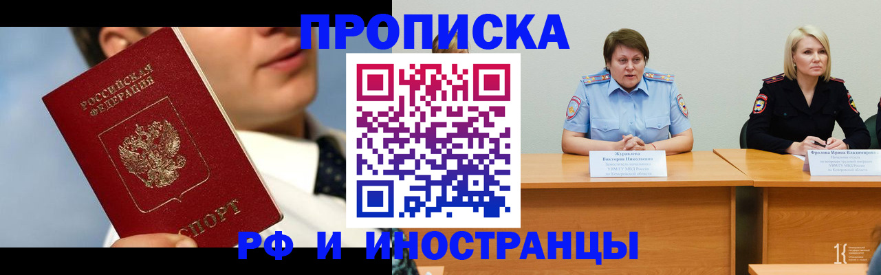 временная регистрация в квартире в Тулуне