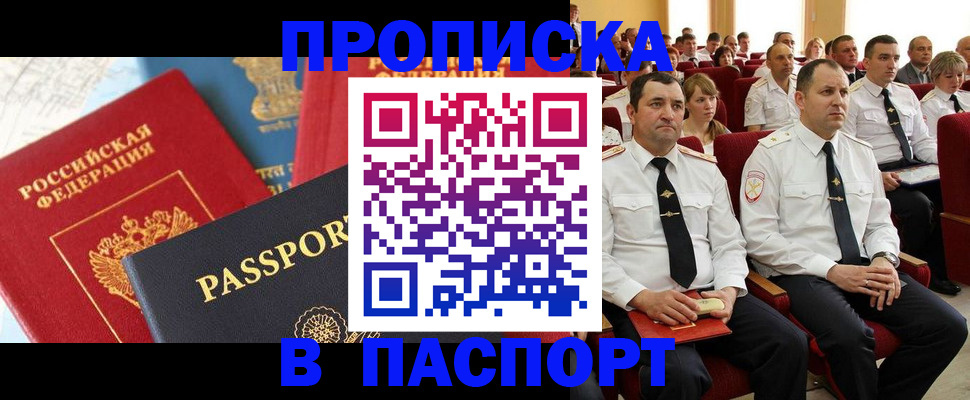 временная регистрация для всех в Тулуне