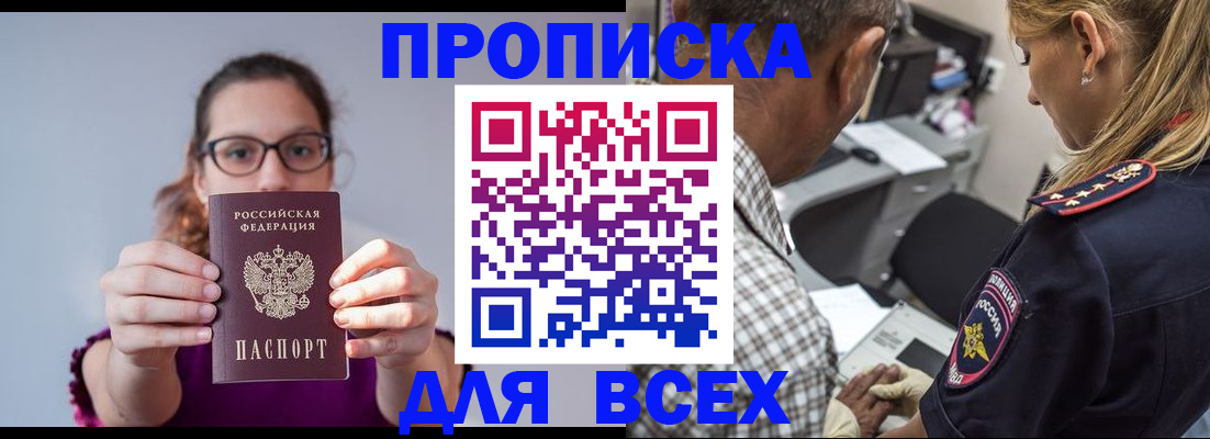 временная регистрация для всех в Тулуне